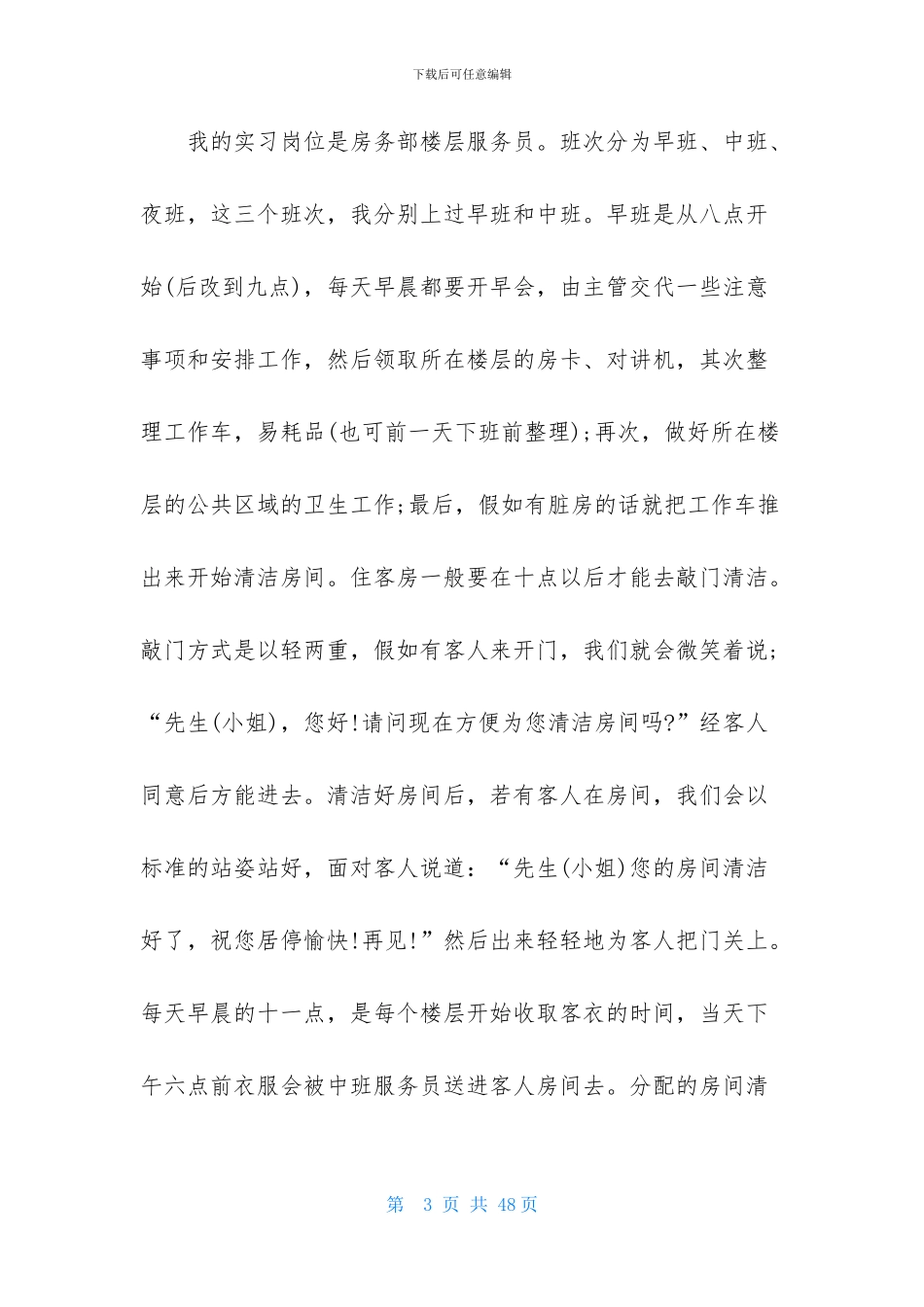 旅游实习报告模板集合6篇_第3页