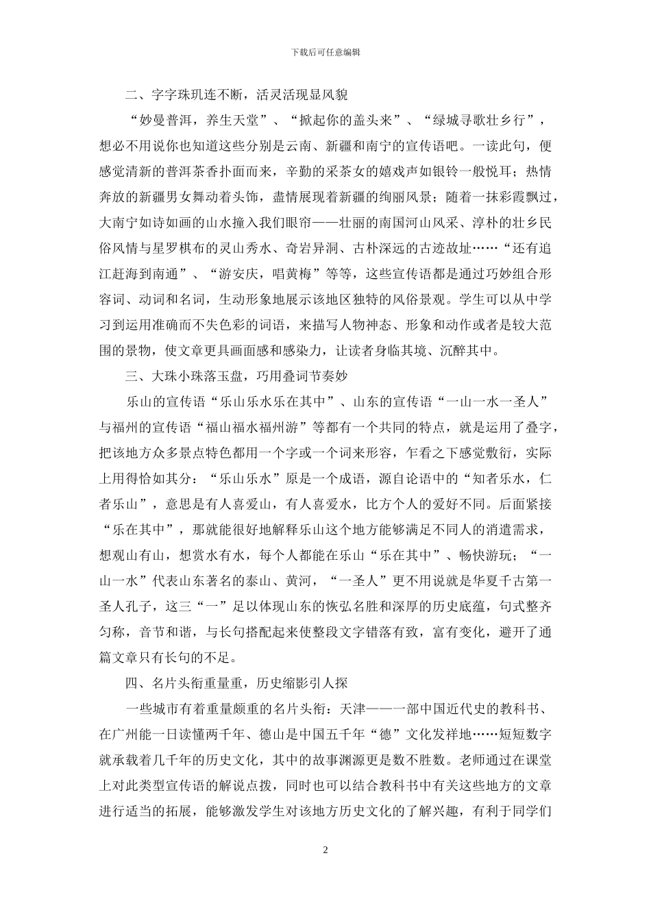 旅游宣传语对小学语文写作的启示_第2页