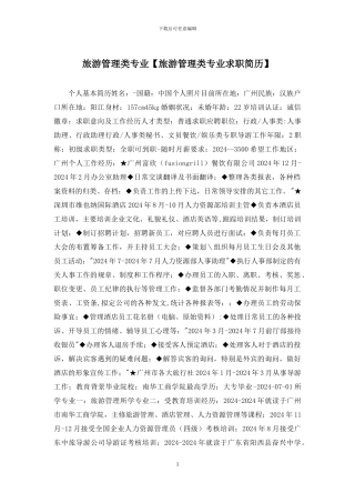 旅游管理类专业