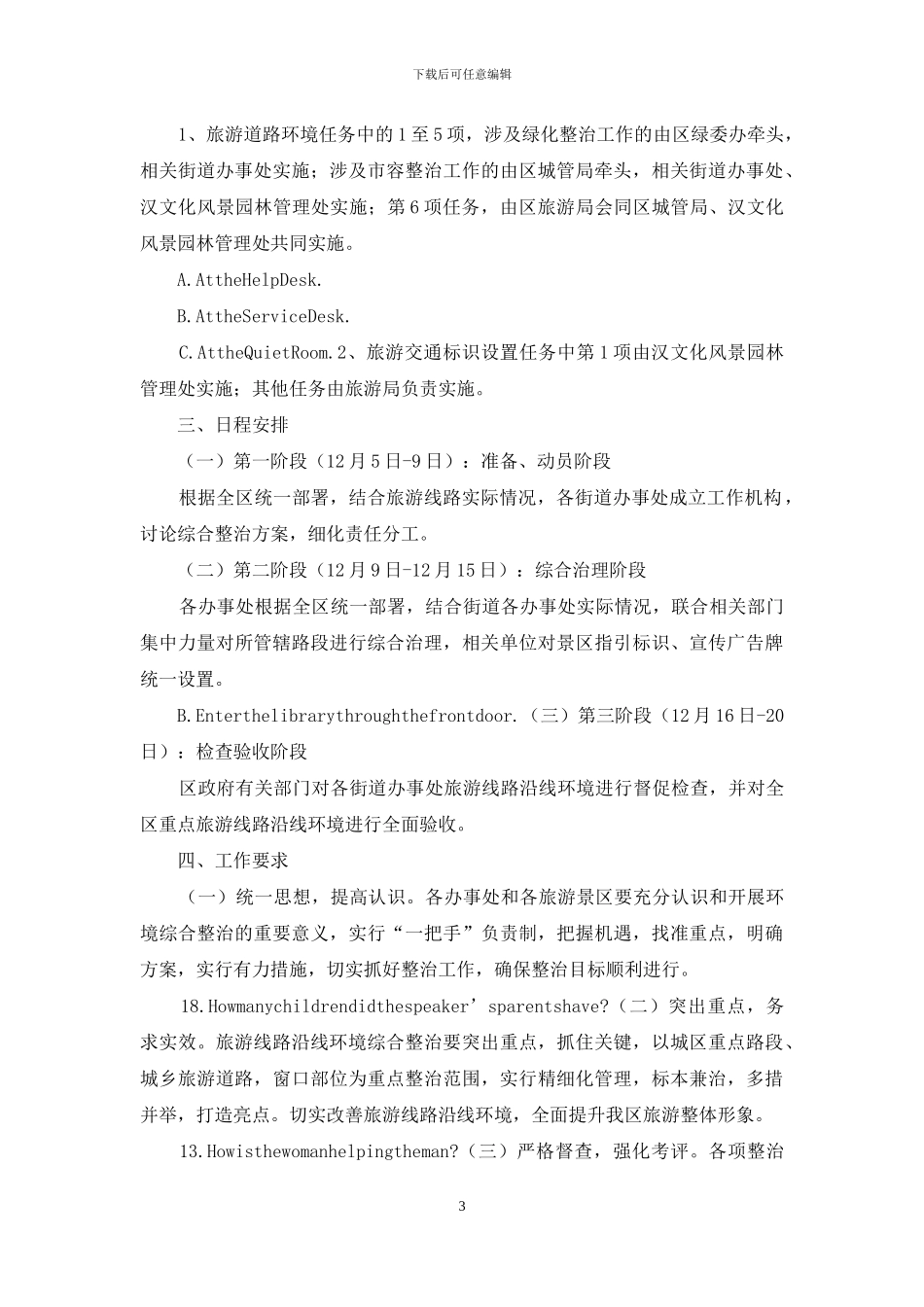 旅游线路环保整改方案_第3页