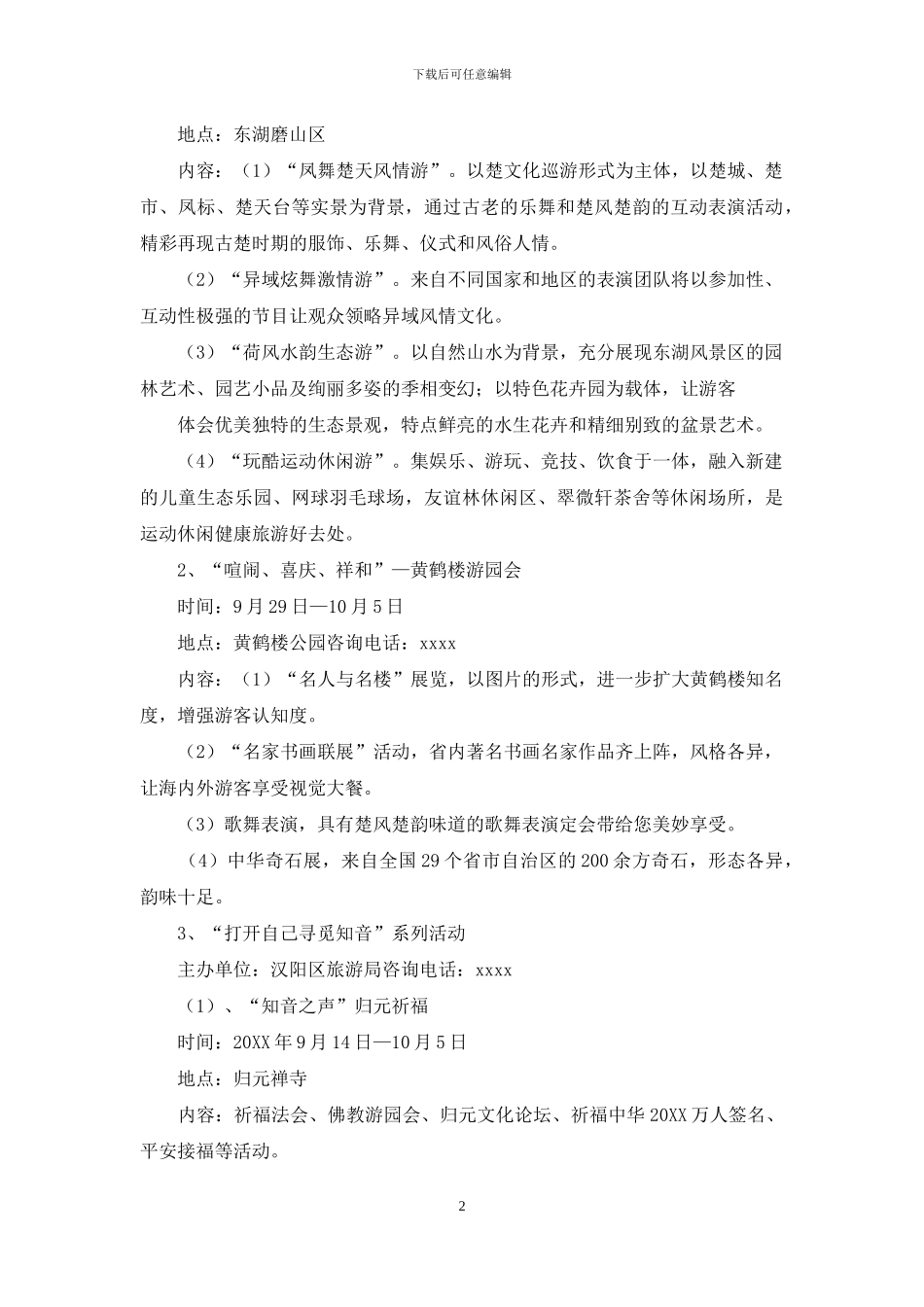 旅游节庆活动方案_第2页