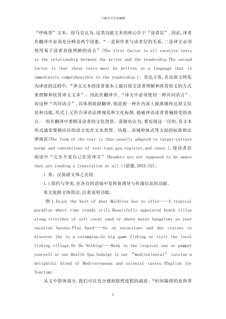 旅游翻译中跨文化差异的影响_第2页