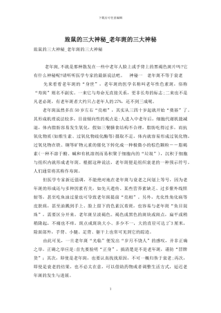 旅鼠的三大奥秘-老年斑的三大奥秘