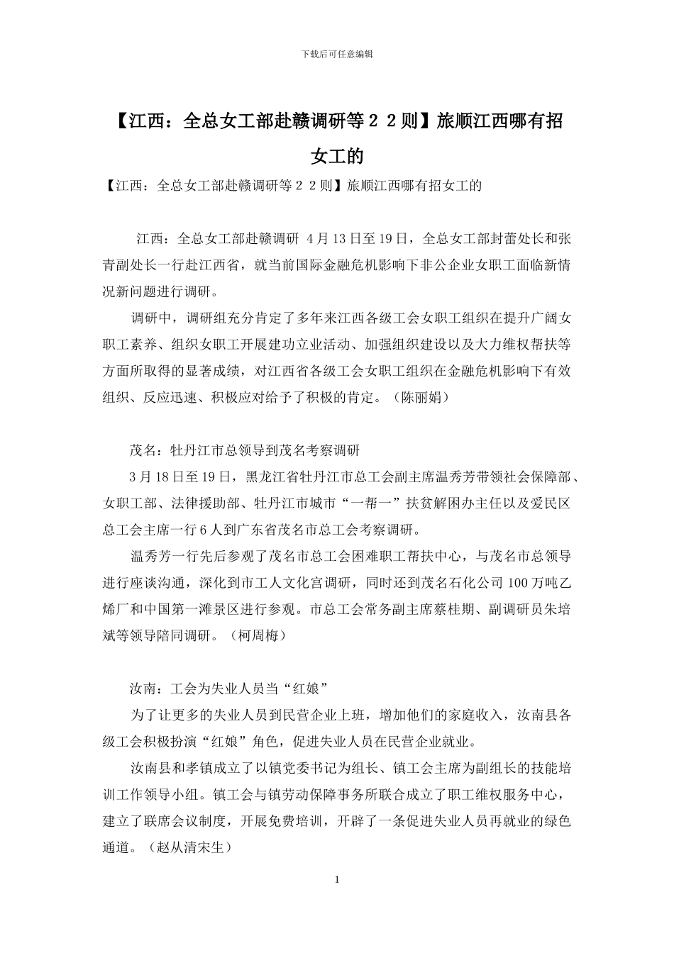 旅顺江西哪有招女工的_第1页