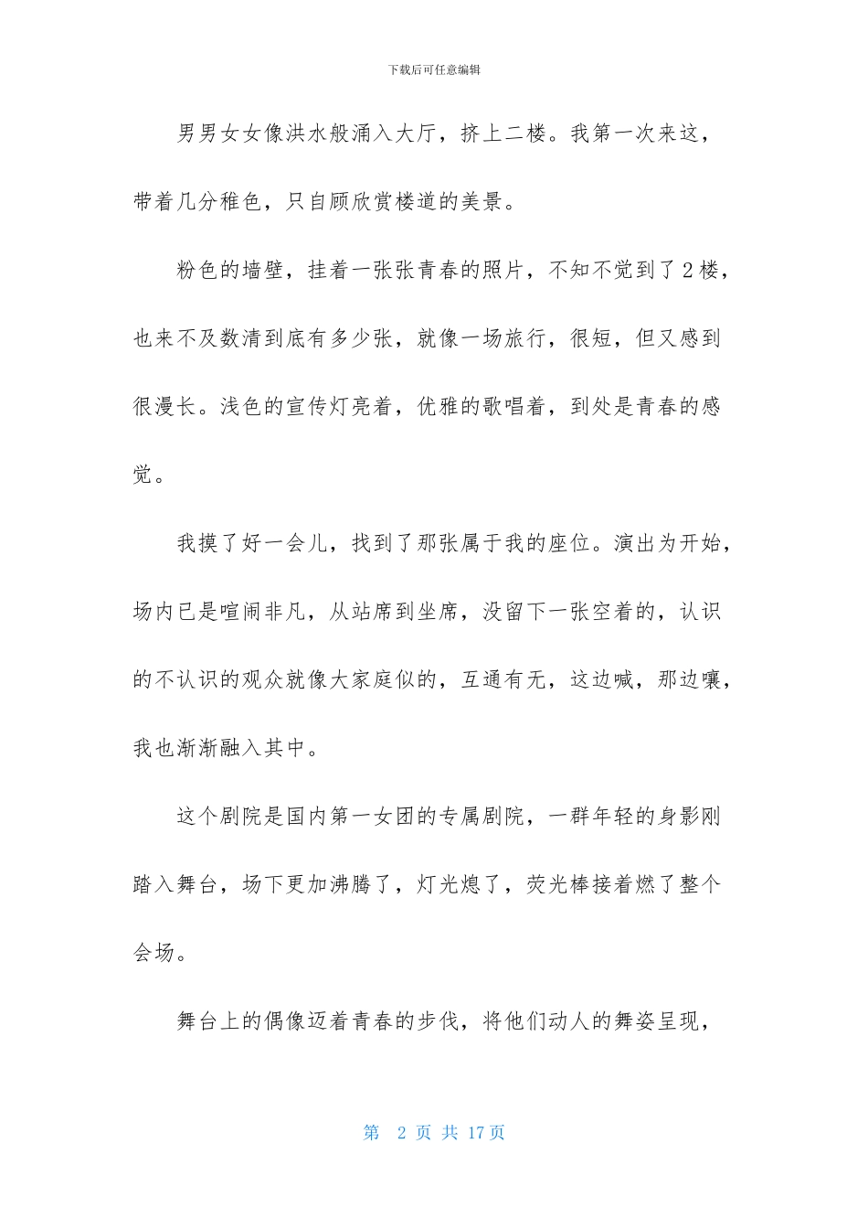 旅行高三作文-1_第2页