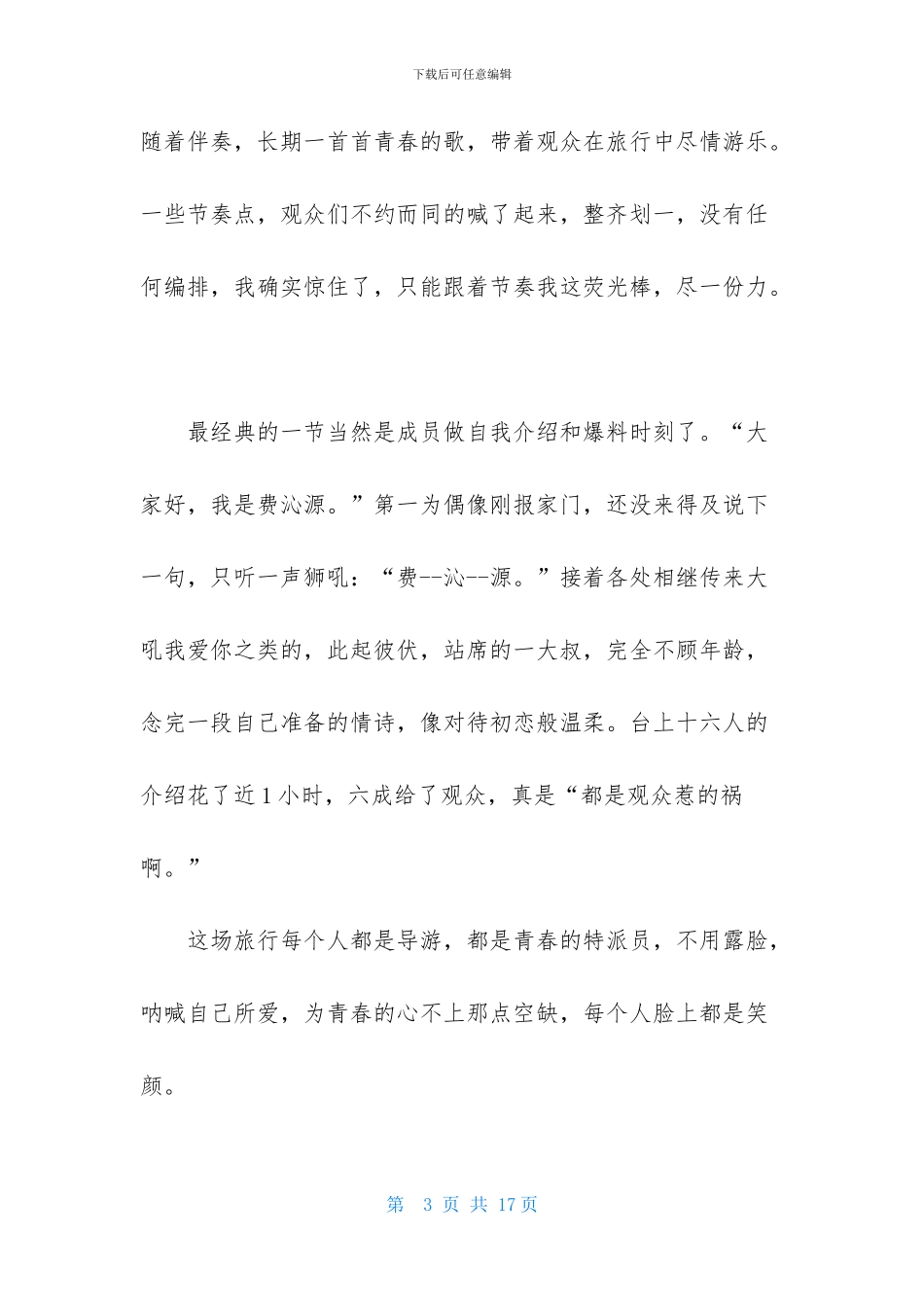 旅行高三作文-1_第3页