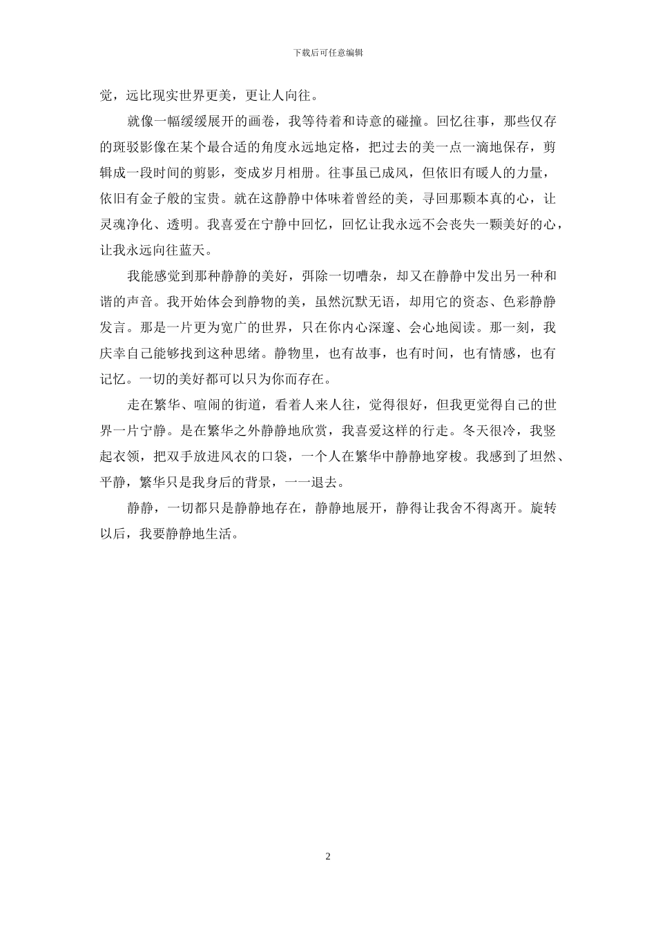 旋转以后-静静生活_第2页