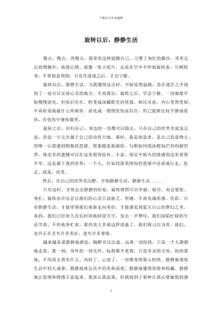 旋转以后-静静生活