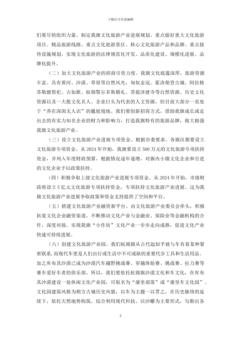 旗委中心组学习会议发言摘要_第2页