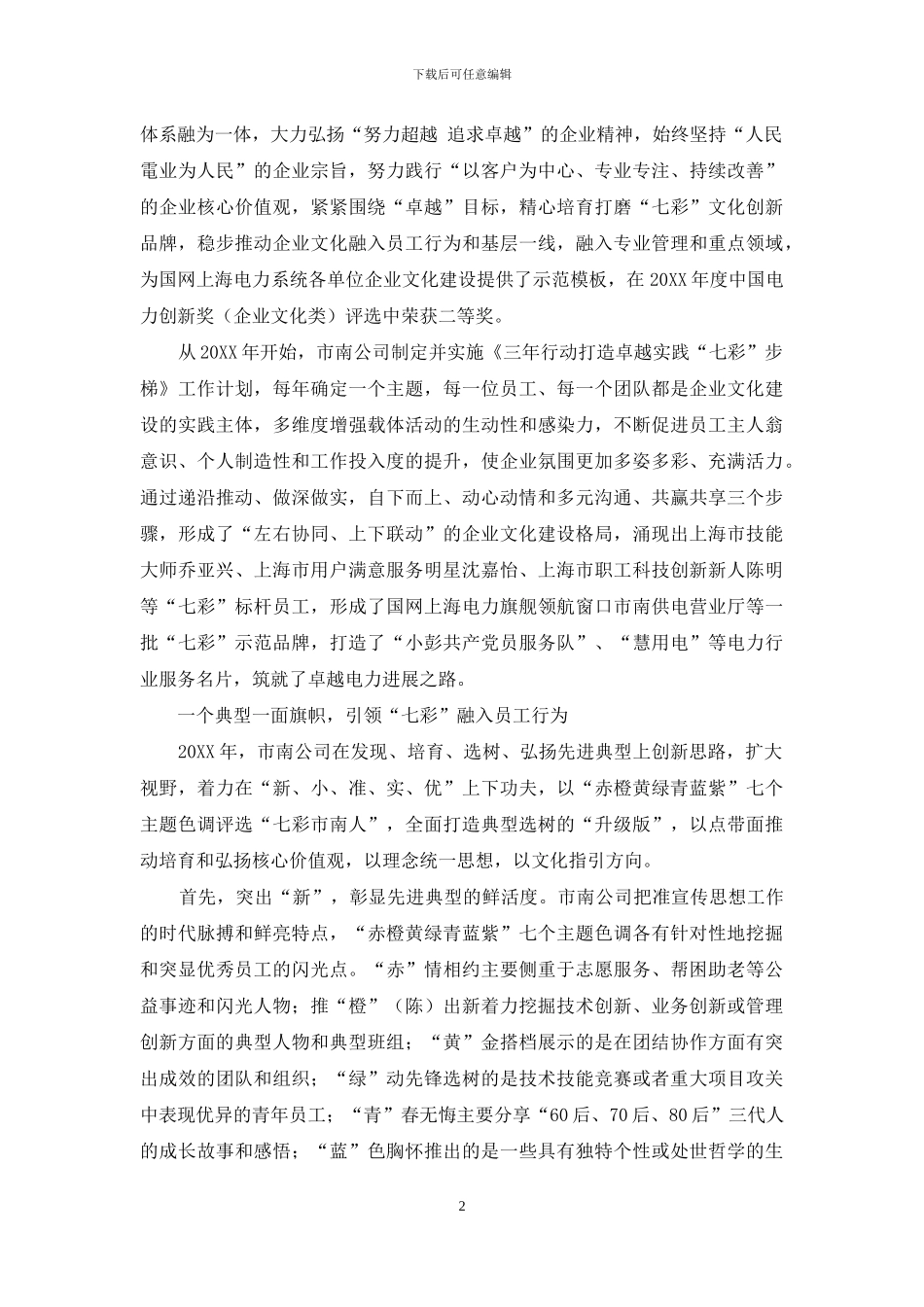 旗帜领航-文化登高-国网市南供电公司企业文化建设再出发_第2页