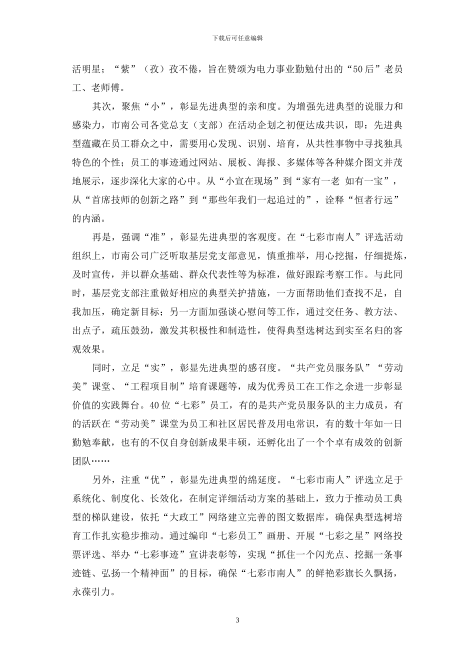 旗帜领航-文化登高-国网市南供电公司企业文化建设再出发_第3页