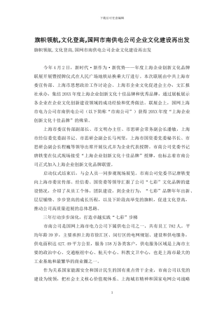 旗帜领航-文化登高-国网市南供电公司企业文化建设再出发