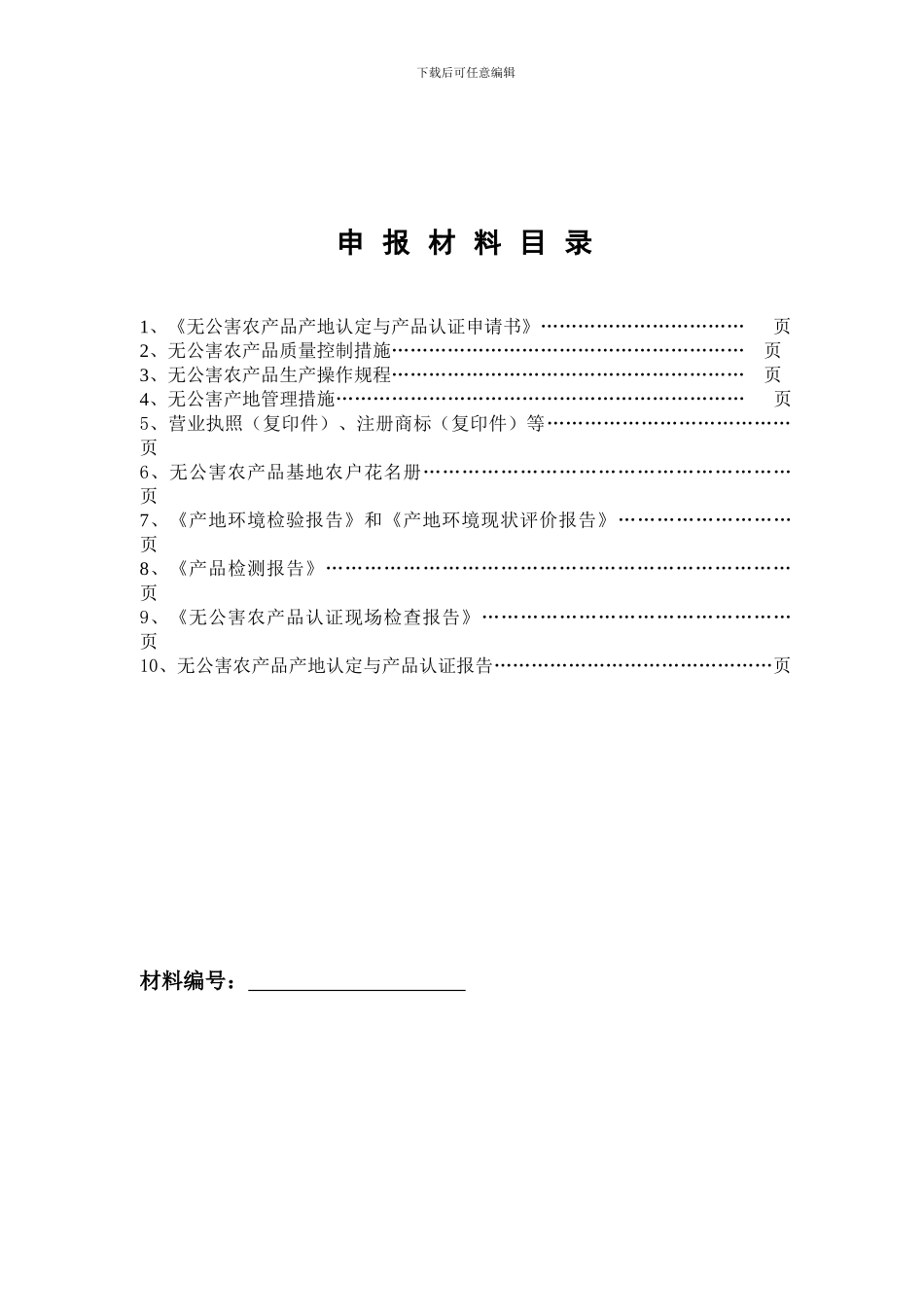 无公害农产品认证_第2页