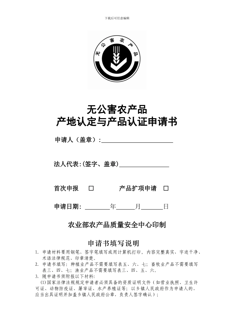无公害农产品认证_第3页