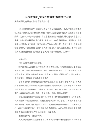 无内疚情绪-克服内疚情绪-营造良好心态