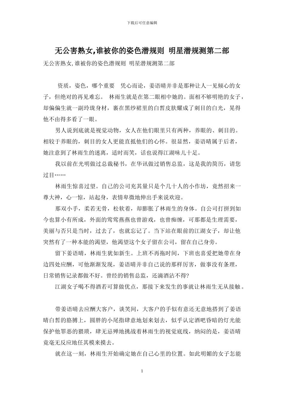 无公害熟女-谁被你的姿色潜规则-明星潜规测第二部_第1页