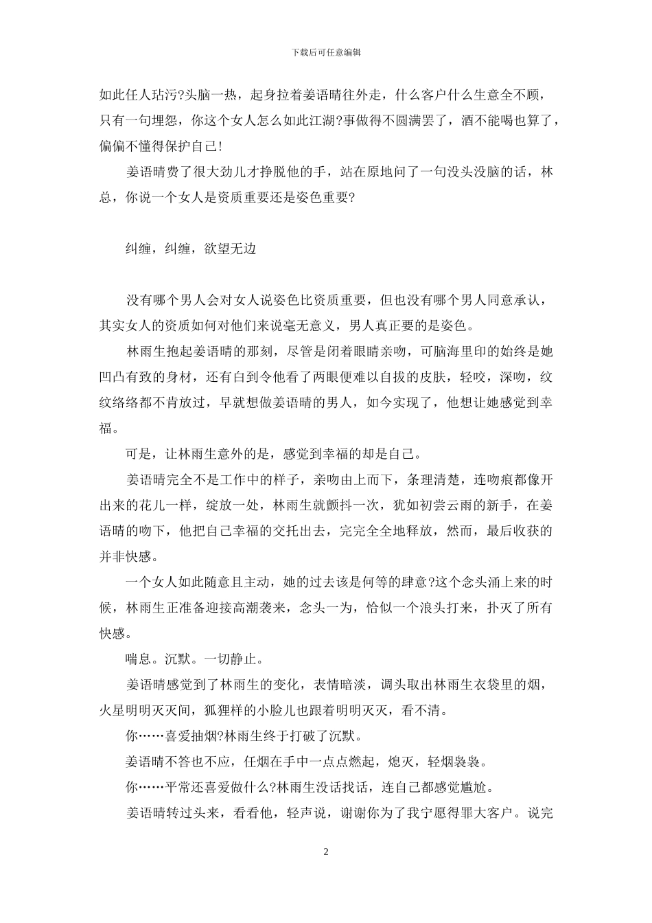 无公害熟女-谁被你的姿色潜规则-明星潜规测第二部_第2页