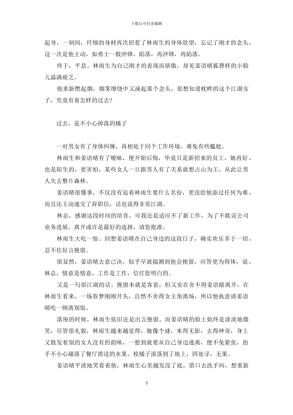 无公害熟女-谁被你的姿色潜规则-明星潜规测第二部_第3页