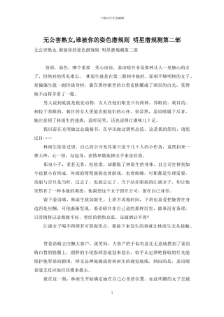 无公害熟女-谁被你的姿色潜规则-明星潜规测第二部