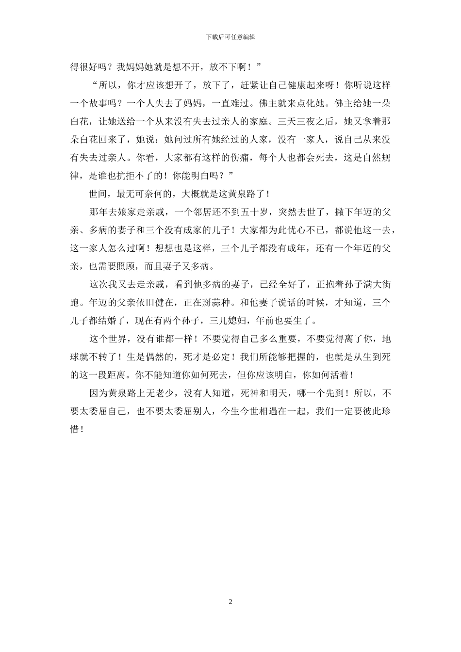 无可奈何黄泉路-无可奈何_第2页