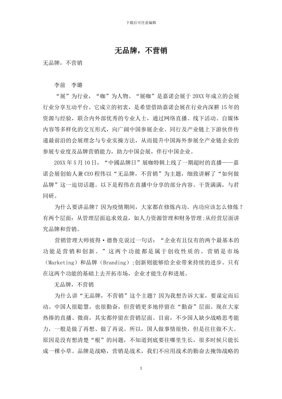 无品牌-不营销_第1页