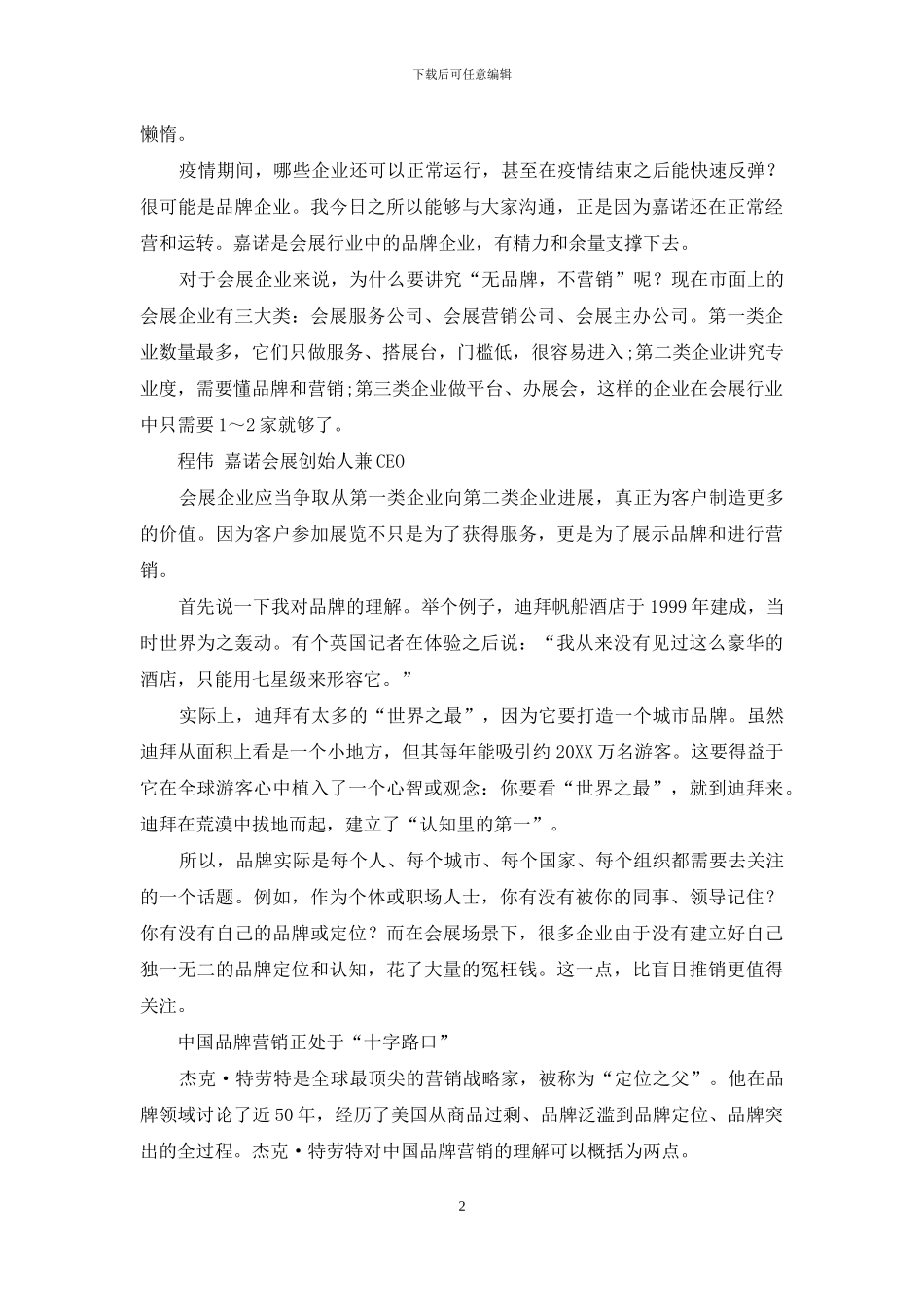 无品牌-不营销_第2页