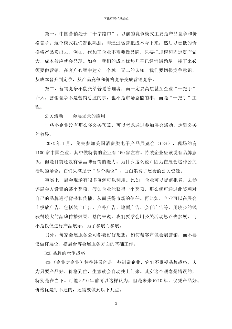 无品牌-不营销_第3页