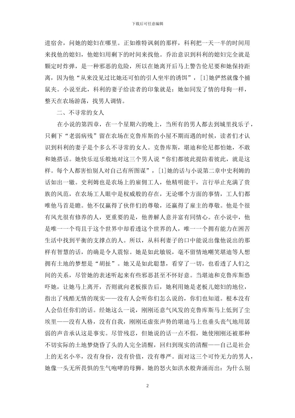 无名女人的挽歌_第2页