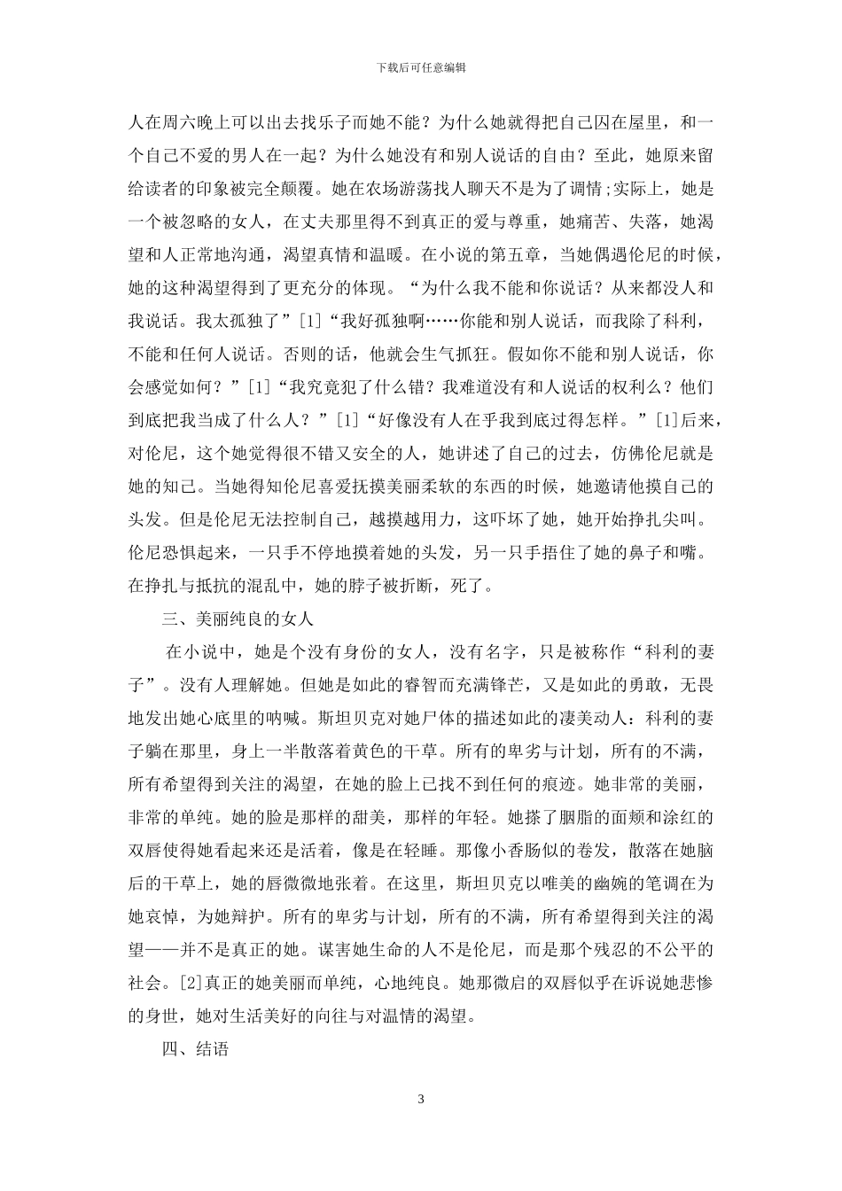 无名女人的挽歌_第3页