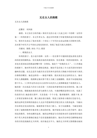 无名女人的挽歌