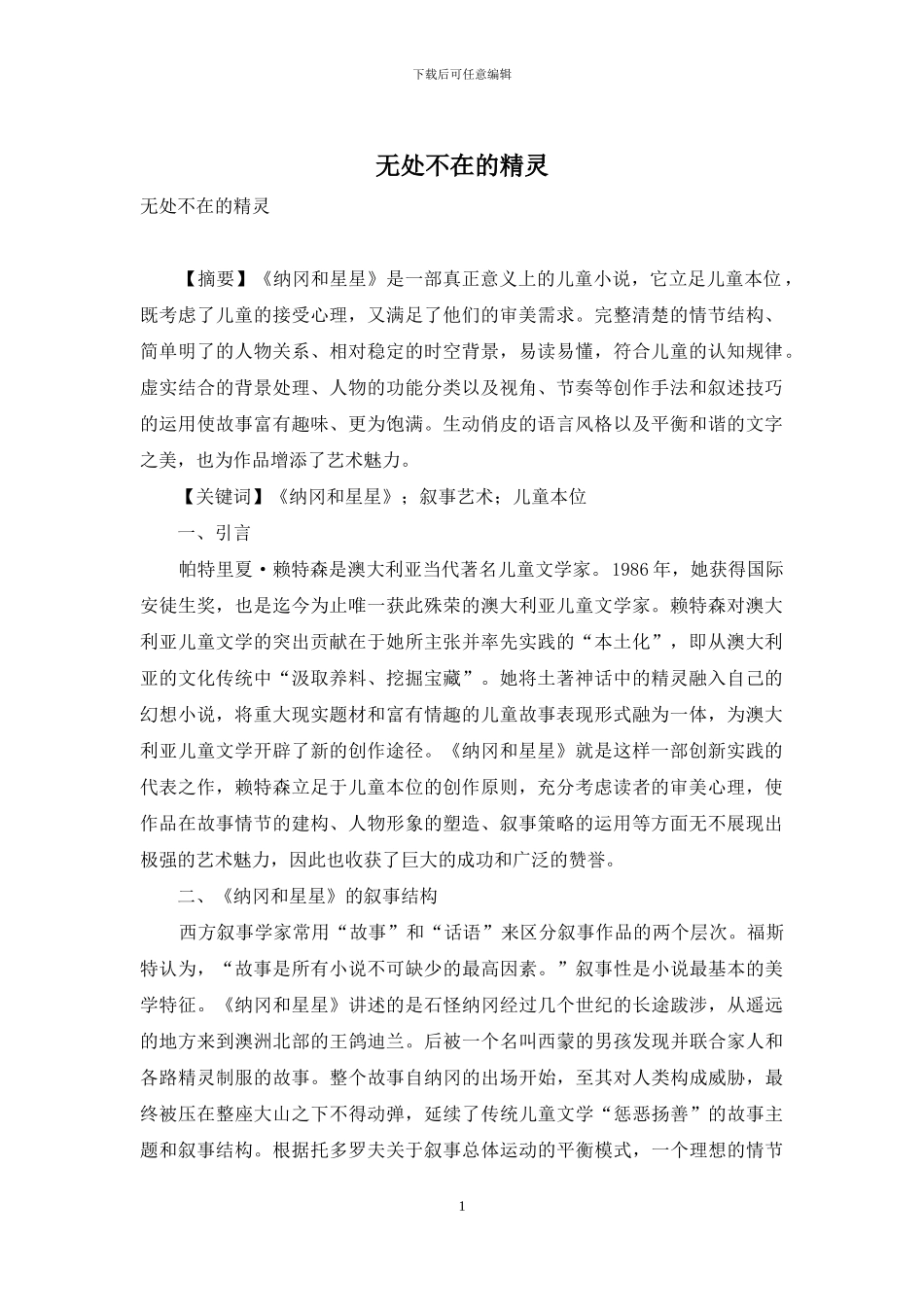 无处不在的精灵_第1页