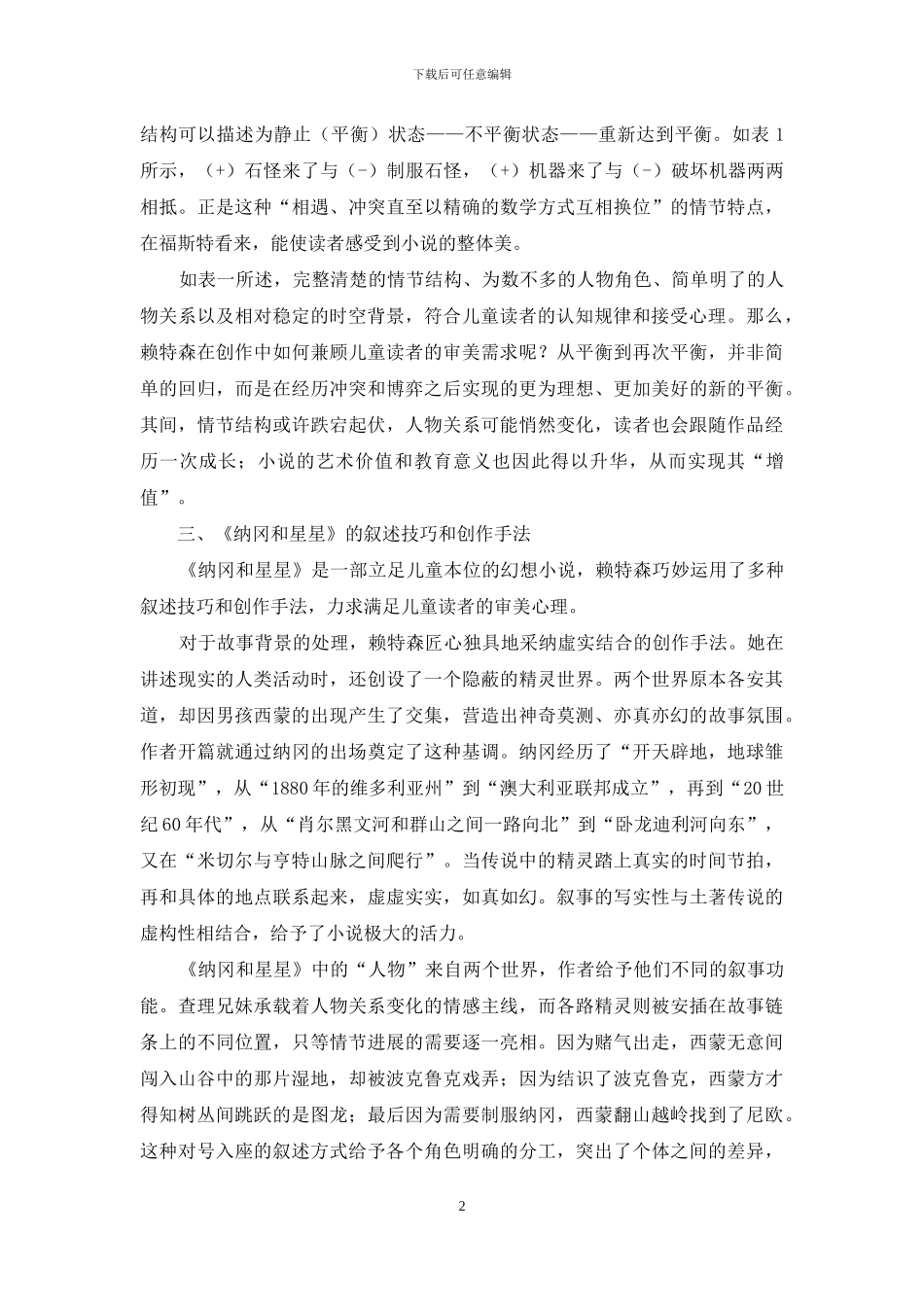 无处不在的精灵_第2页