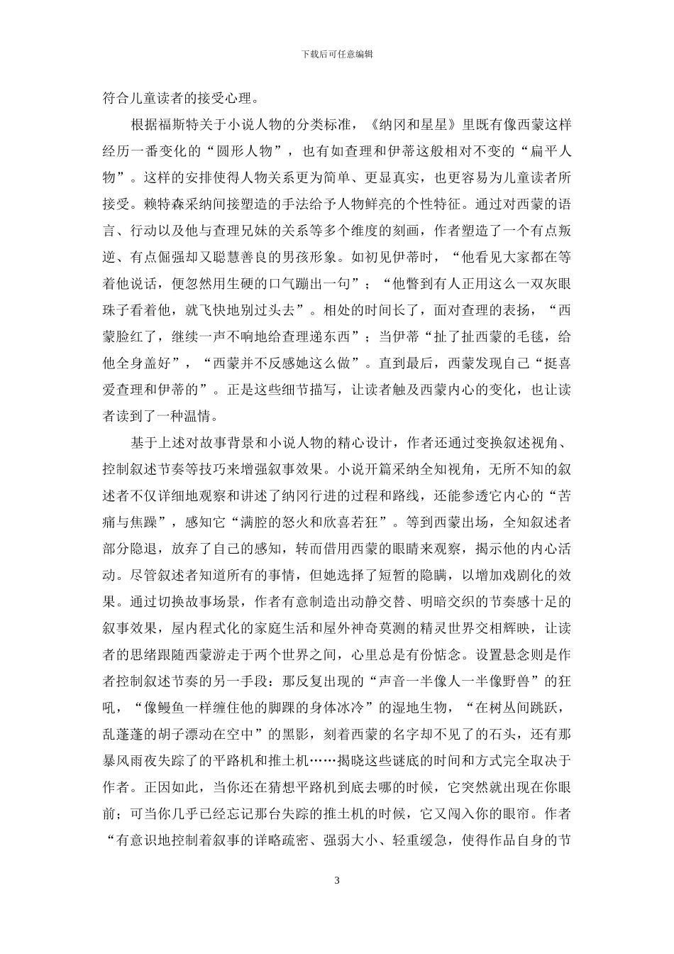 无处不在的精灵_第3页