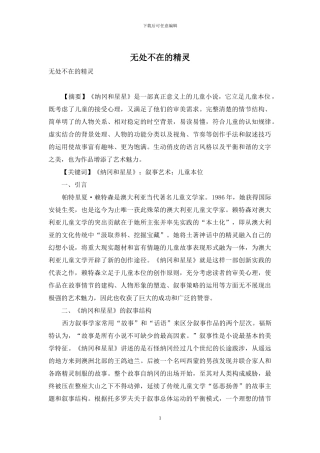 无处不在的精灵
