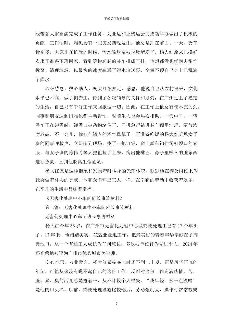 无害化处理中心车间班长事迹材料_第2页