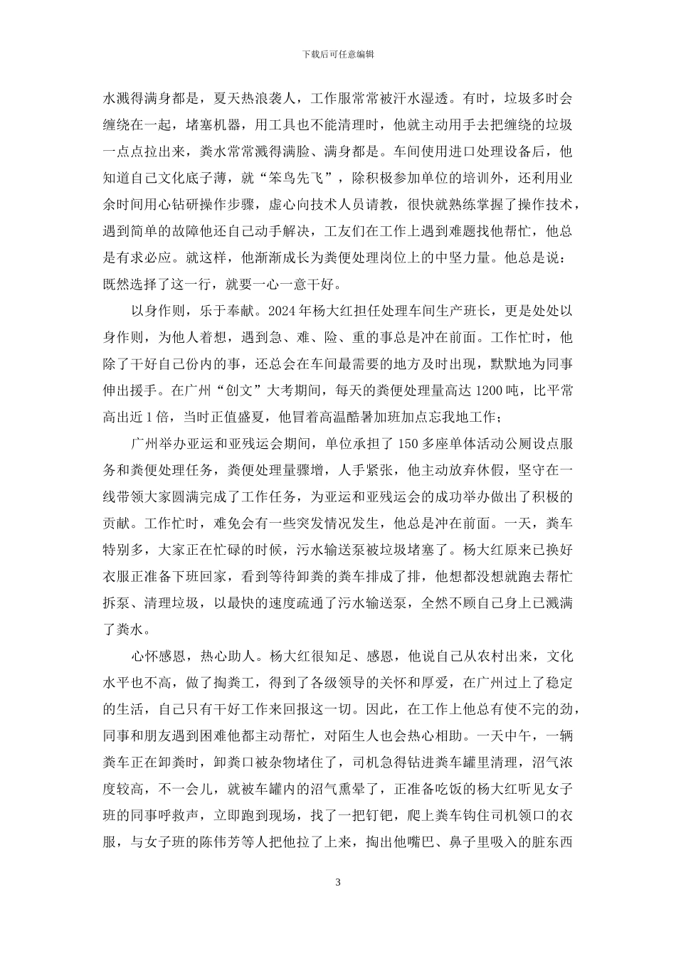 无害化处理中心车间班长事迹材料_第3页