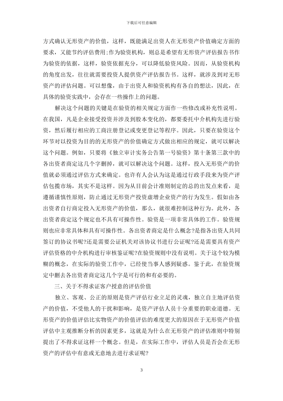 无形资产评估_第3页