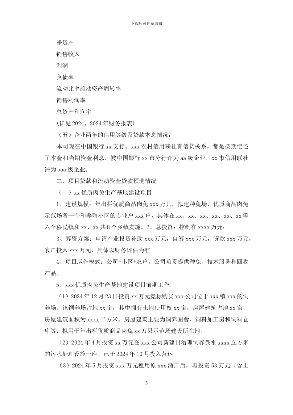 无息贷款申请书_第3页