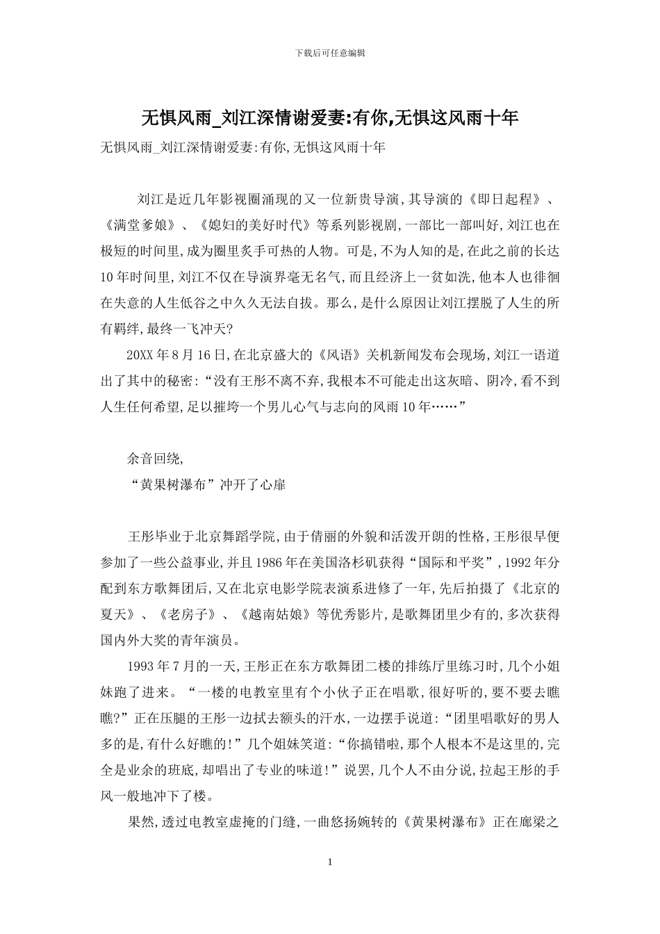 无惧风雨-刘江深情谢爱妻-有你-无惧这风雨十年_第1页