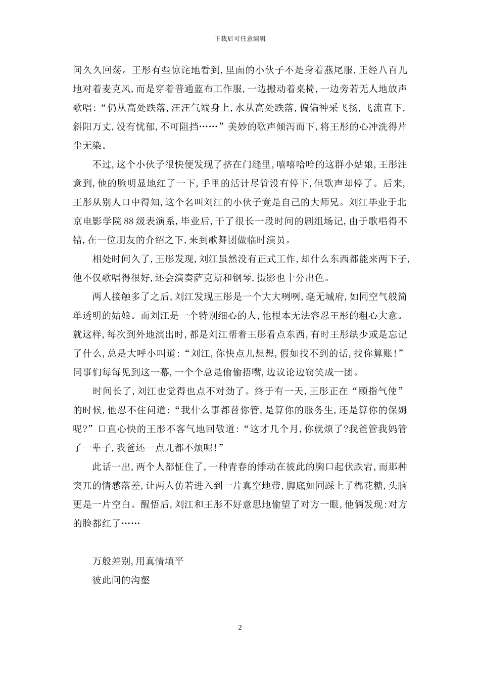 无惧风雨-刘江深情谢爱妻-有你-无惧这风雨十年_第2页