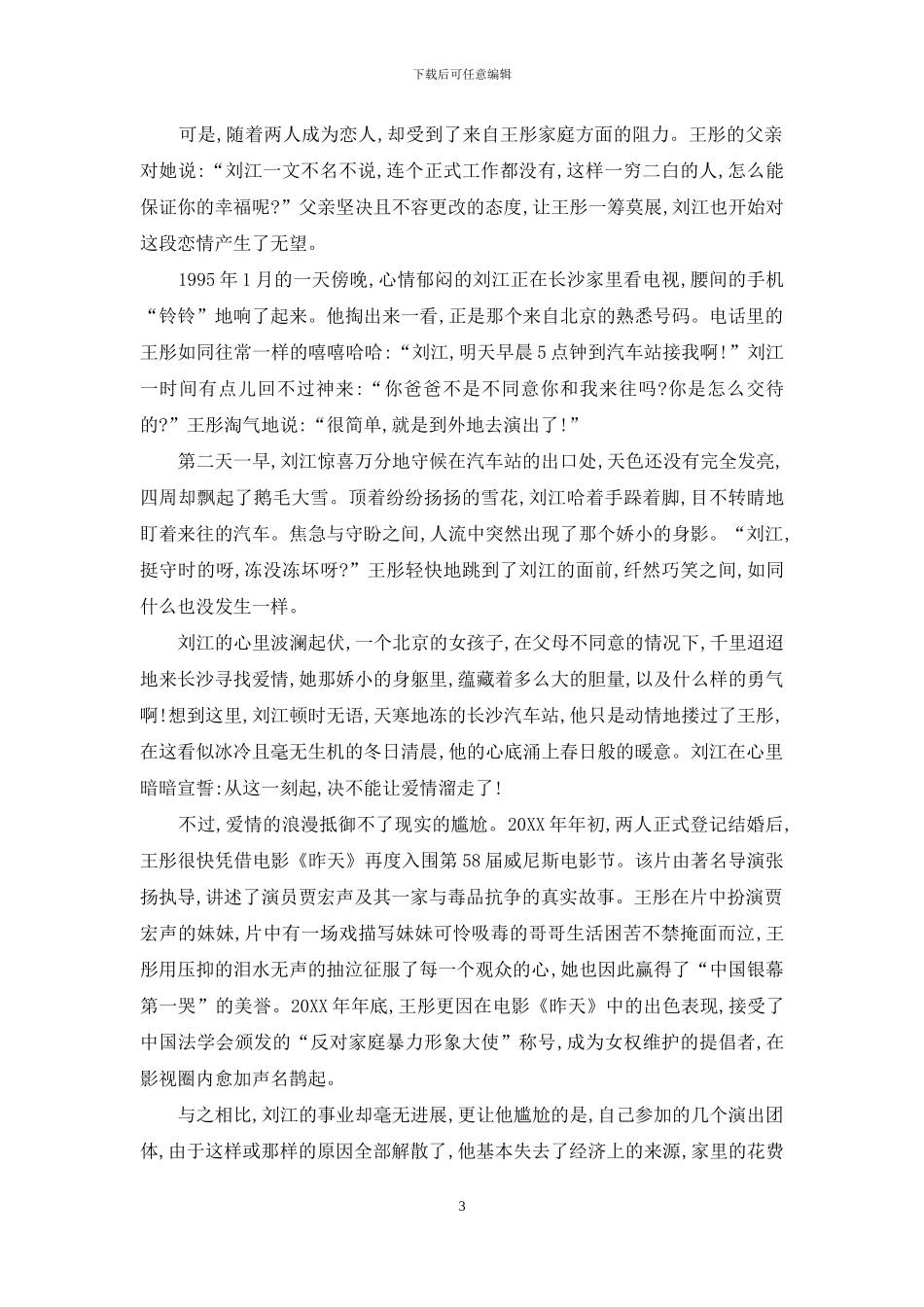 无惧风雨-刘江深情谢爱妻-有你-无惧这风雨十年_第3页