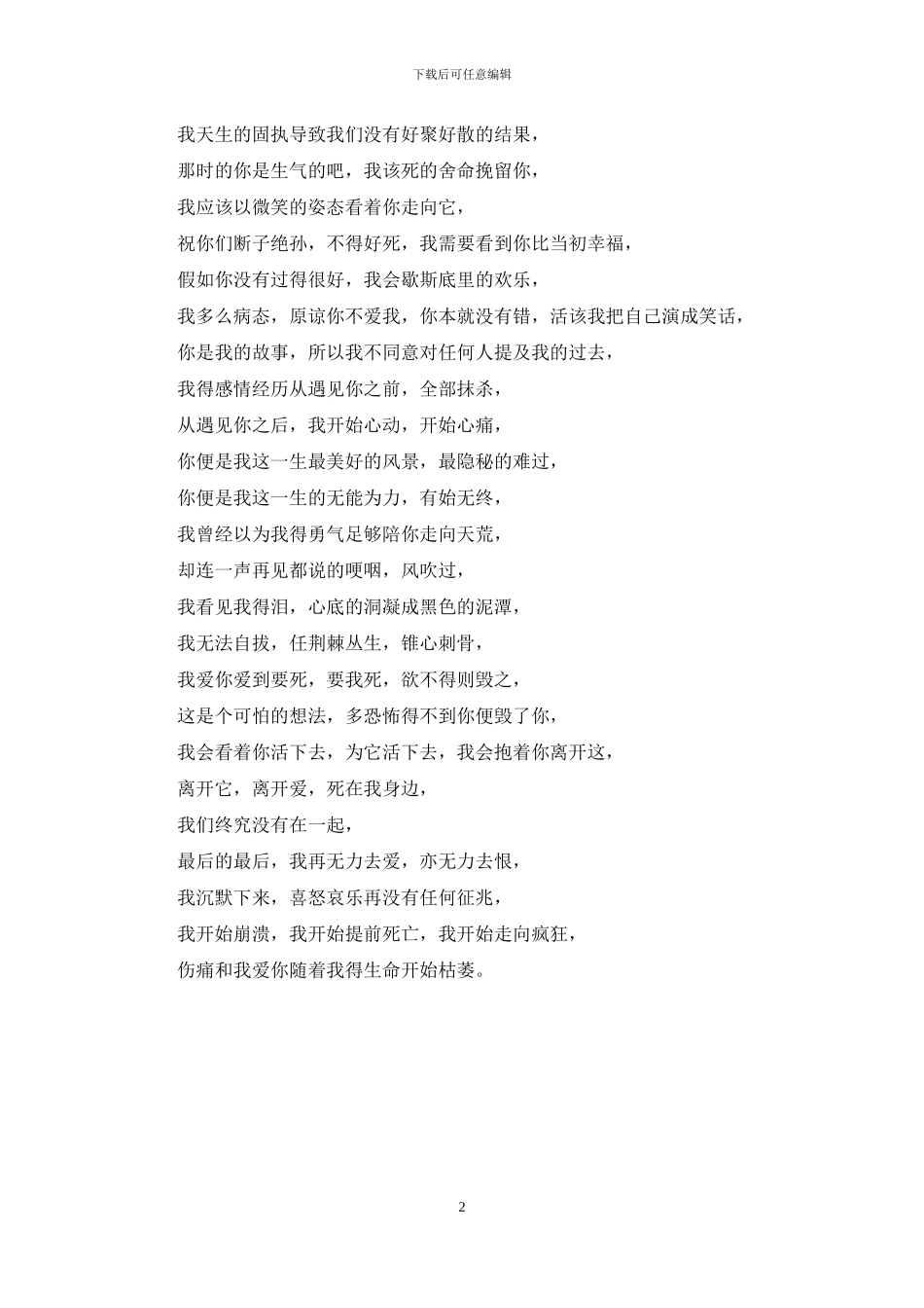 无力去爱别人_第2页