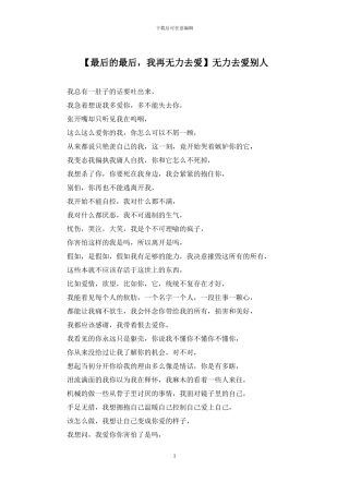 无力去爱别人