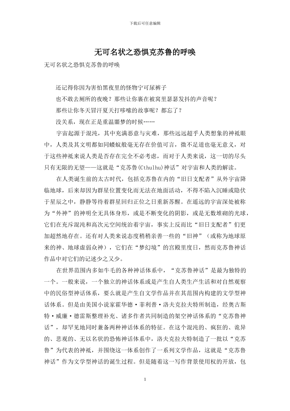 无可名状之恐惧克苏鲁的召唤_第1页