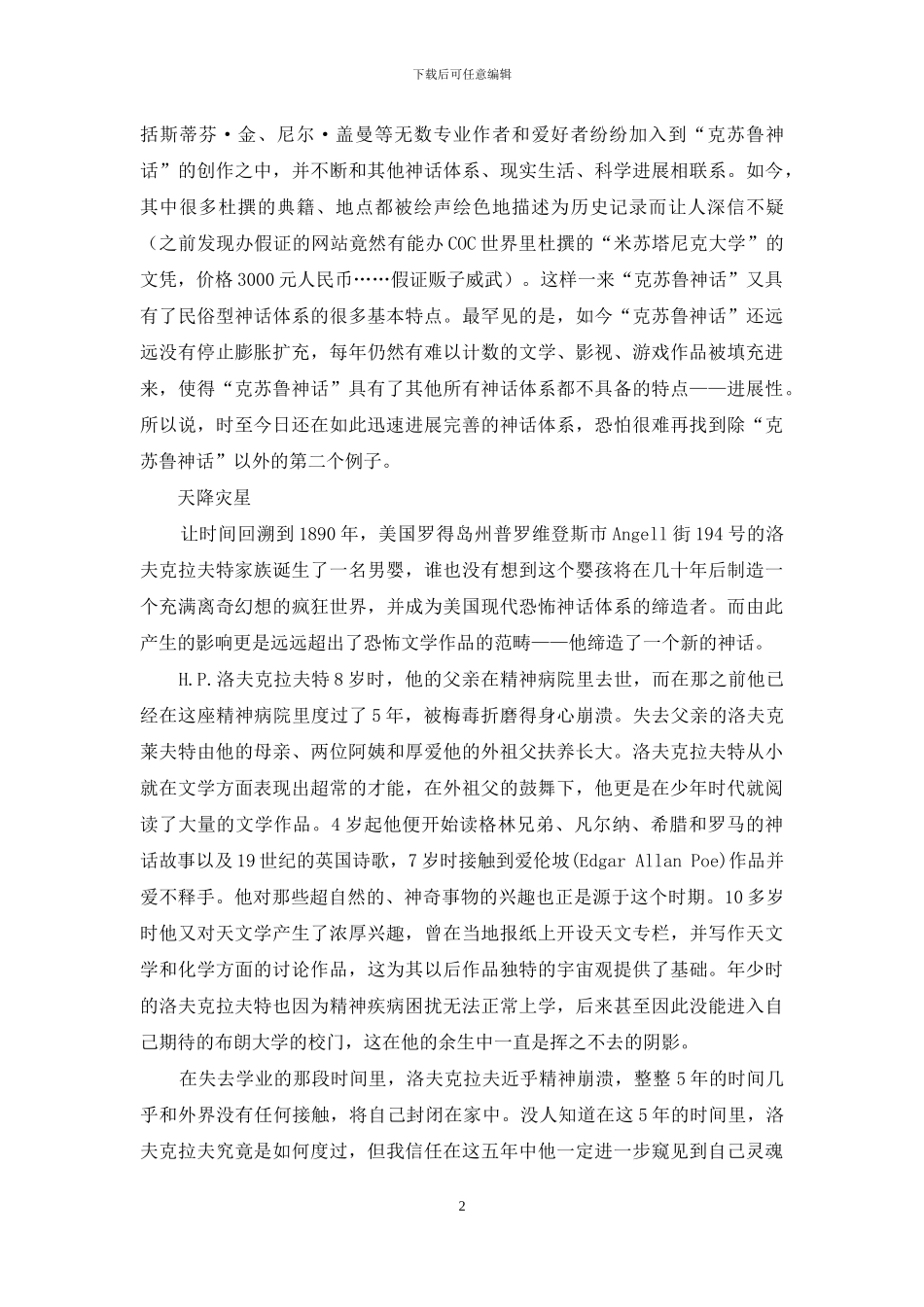 无可名状之恐惧克苏鲁的召唤_第2页