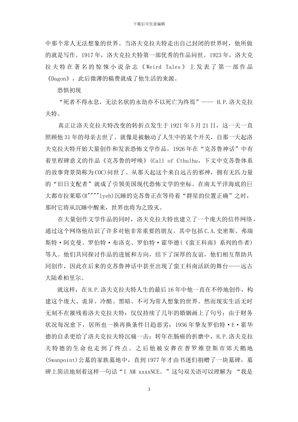 无可名状之恐惧克苏鲁的召唤_第3页