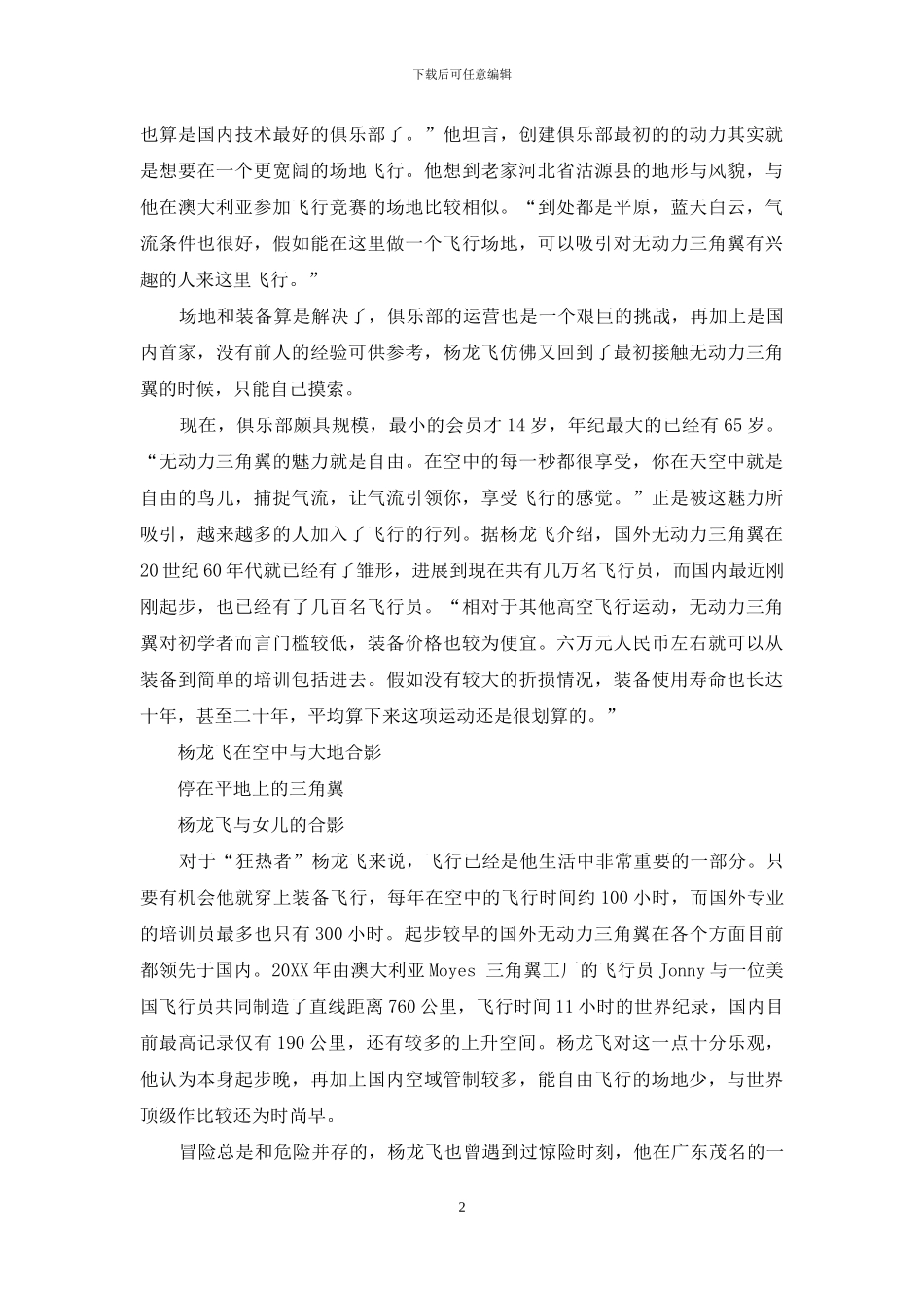 无动力三角翼“中国第一飞人”杨龙飞：想要飞得安全-就得遵守规则_第2页