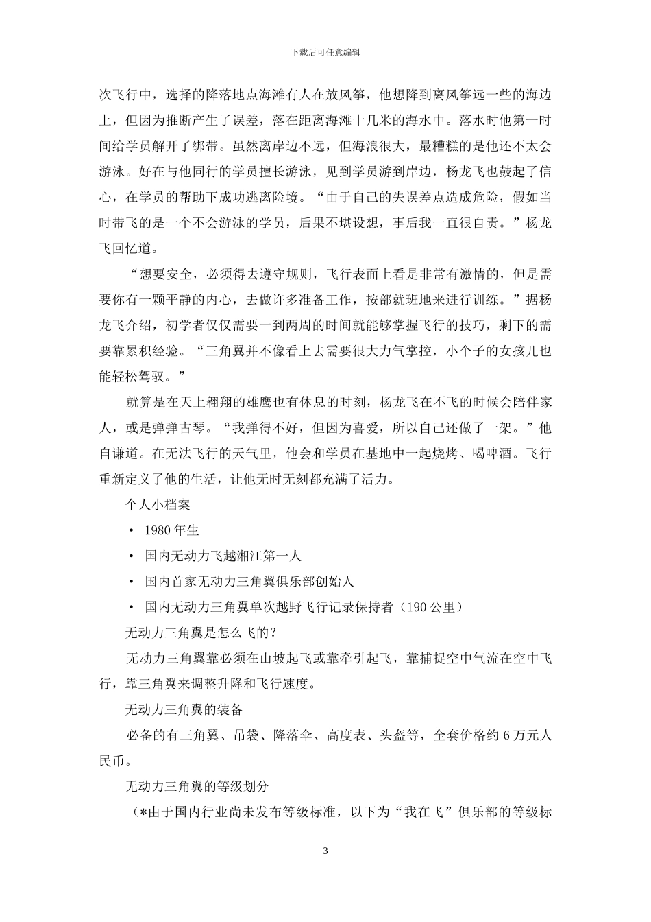 无动力三角翼“中国第一飞人”杨龙飞：想要飞得安全-就得遵守规则_第3页