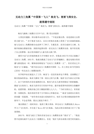 无动力三角翼“中国第一飞人”杨龙飞：想要飞得安全-就得遵守规则