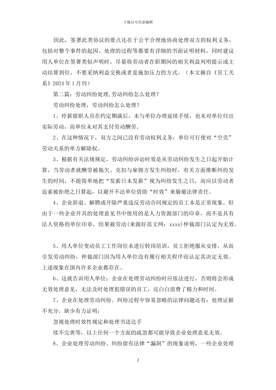 无劳动纠纷保证书_第2页